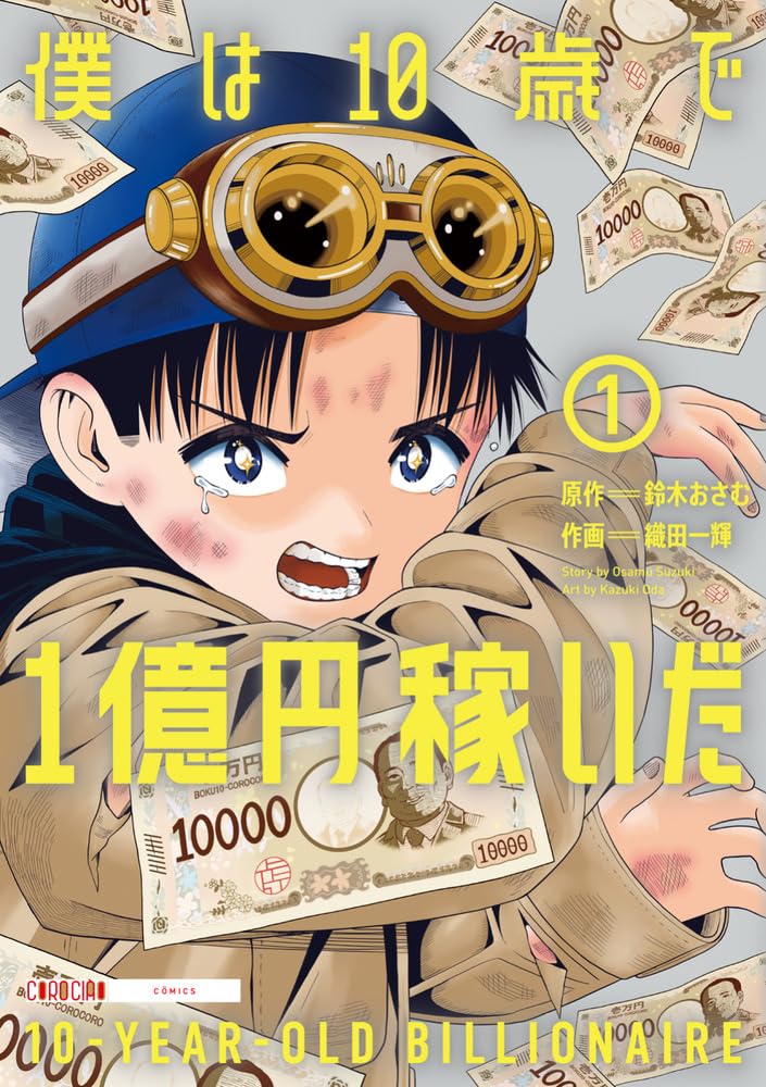 Boku wa 10-sai de 1-oku En Kaseida 1