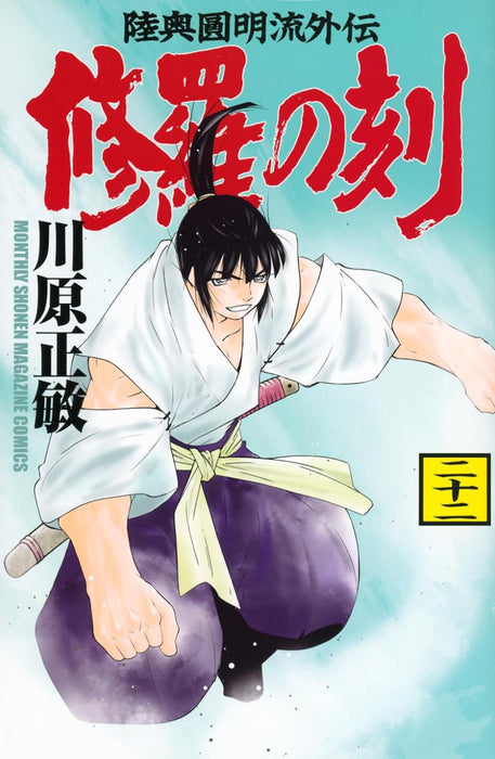 Shura no Toki 22