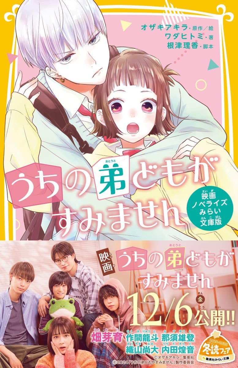 Movie Novelization Uchi No Otouto-Domo Ga Sumimasen Mirai Bunko Edition