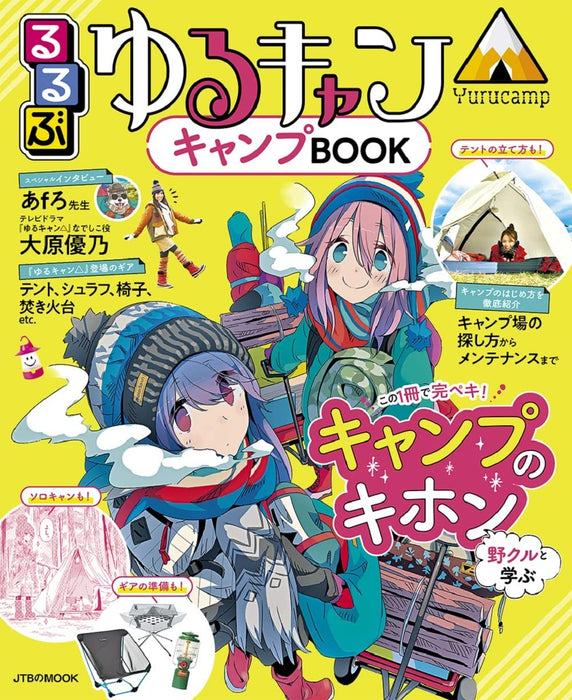 Rurubu Laid-Back Camp (Yuru Camp) Camp BOOK