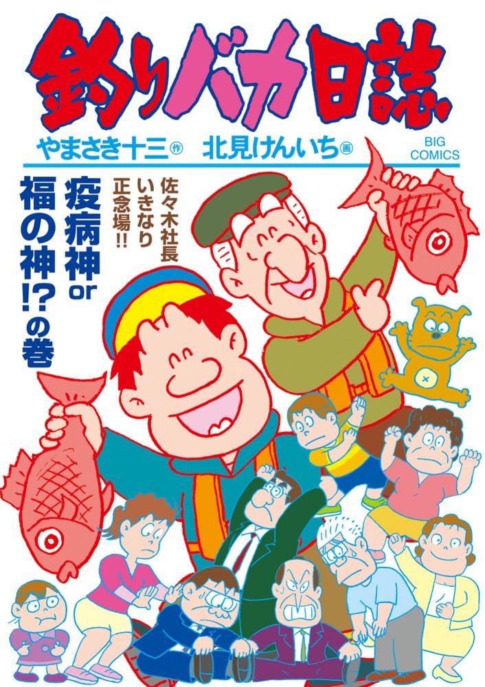 Tsuribaka Nisshi 117