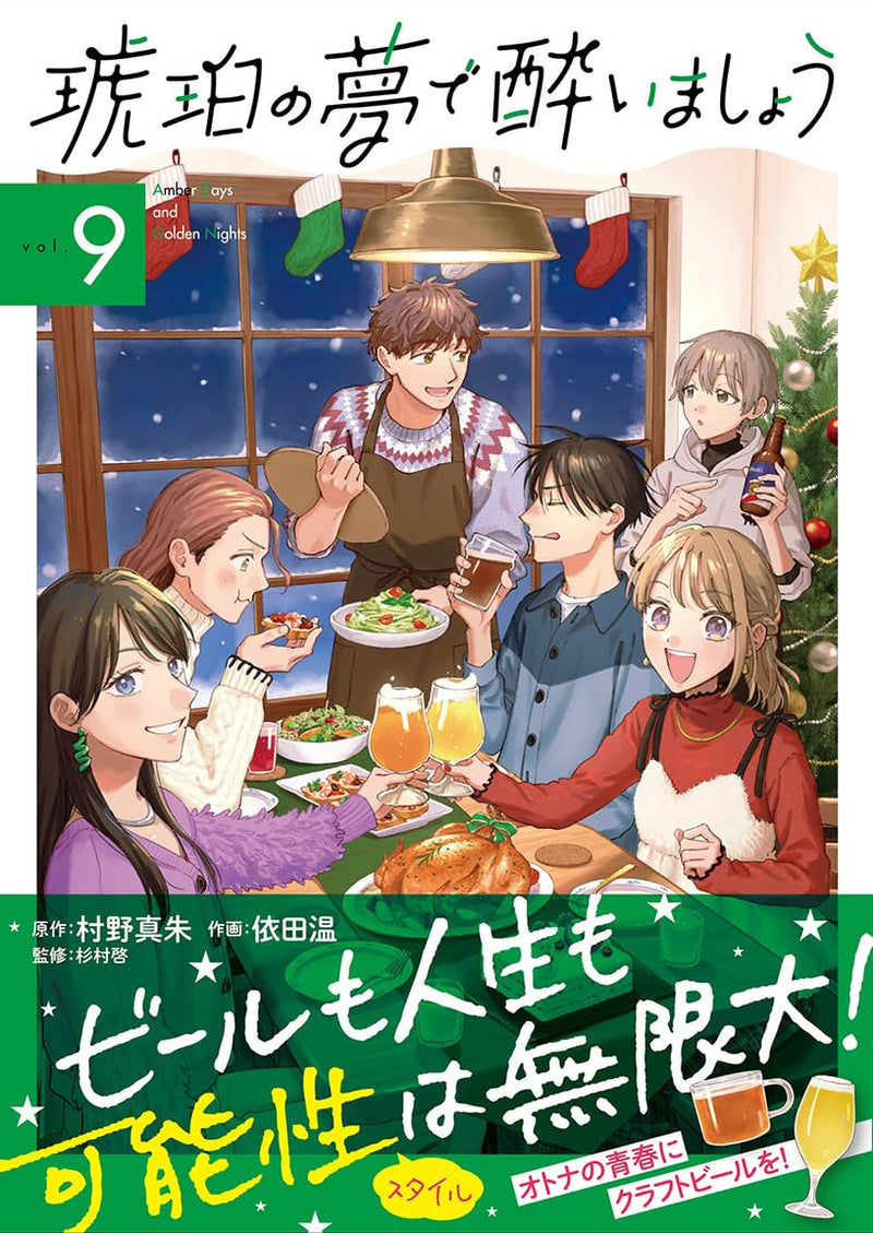 Kohaku no Yume de Yoimashou 9