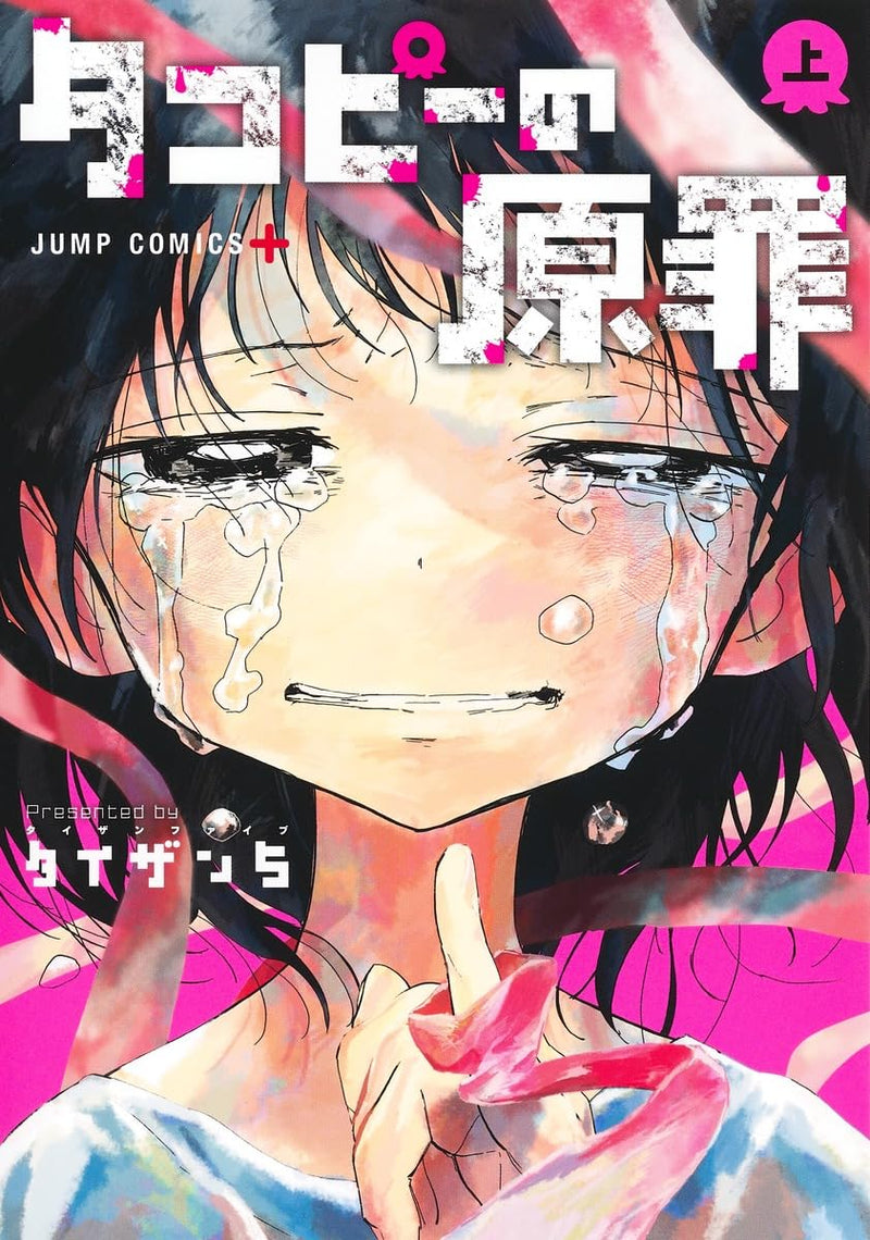 Takopi's Original Sin (Takopii no Genzai) Part 1