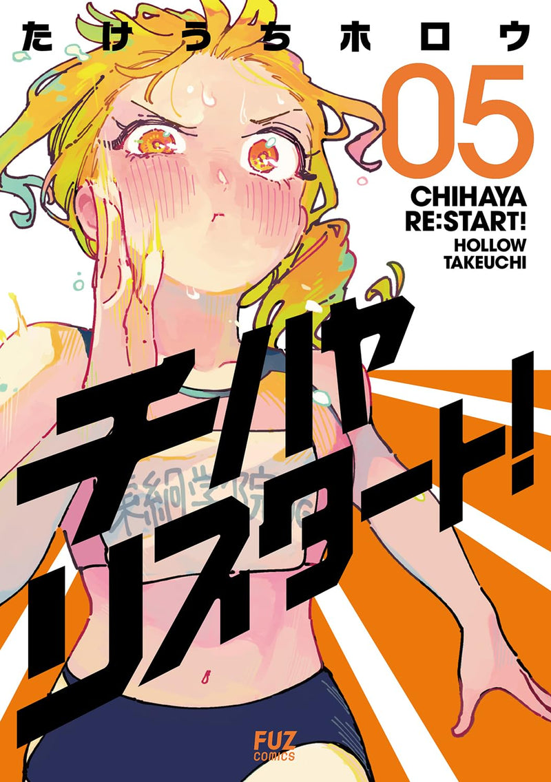 Chihaya Re:Start! 5