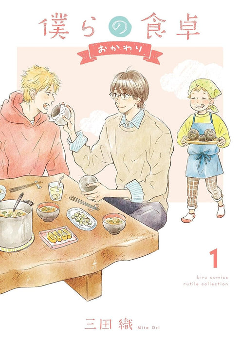 Bokura no Shokutaku Okawari 1