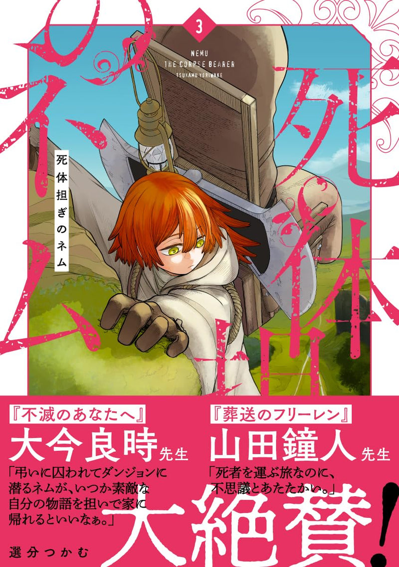 Shitai Katsugi no Nemu 3