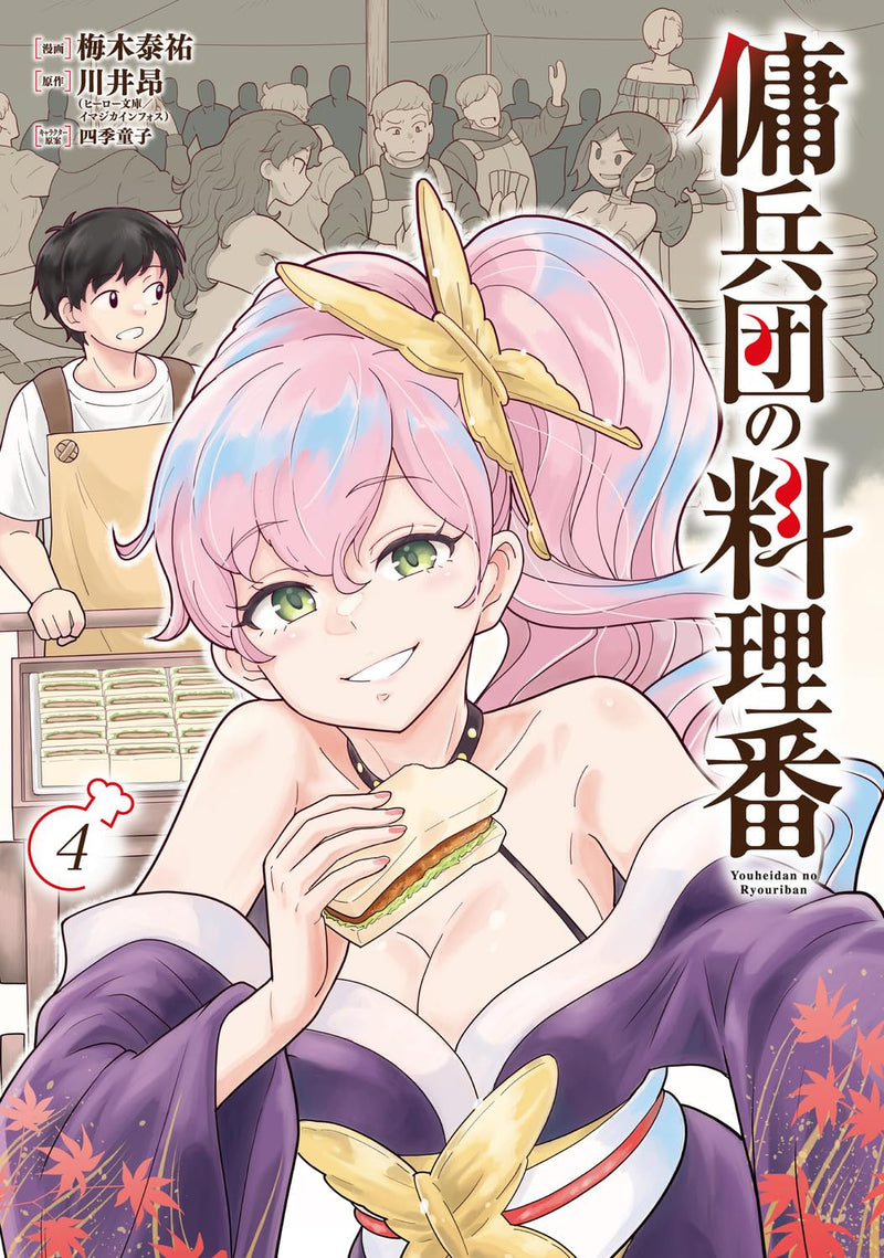 Cook of the Mercenary Corp (Youheidan no Ryouriban) 4