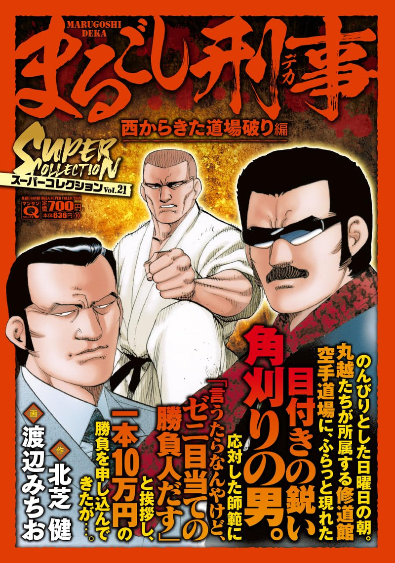 Q Marugoshi Deka Super Collection Vol.21 Nishi kara Kita Doujouyaburi-hen