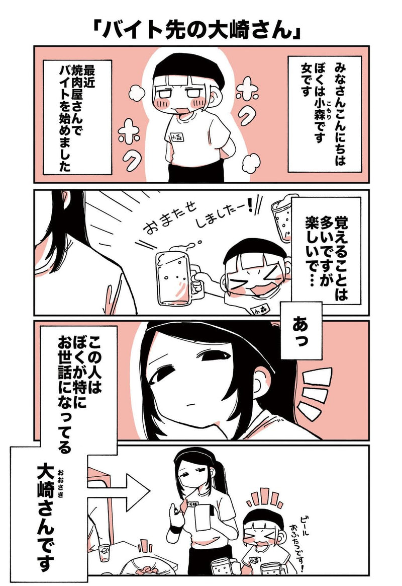 Oosaki-san to Komori-san