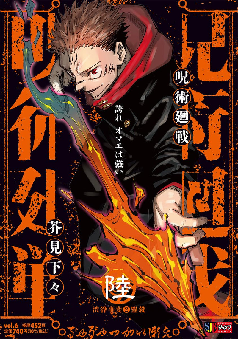 Jujutsu Kaisen 6 Shibuya Incident 2 Ousatsu