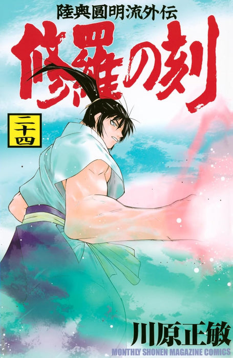 Shura no Toki 24
