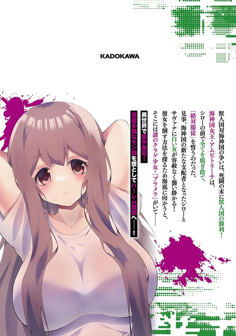 Nougaku Hakase no Isekai Musou: Kinki no Chishiki de Kizuku Monster Musume Harem 4