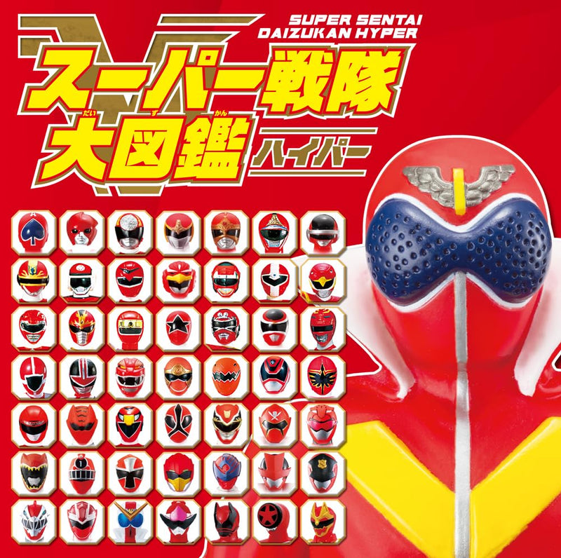 Super Sentai Encyclopedia Hyper
