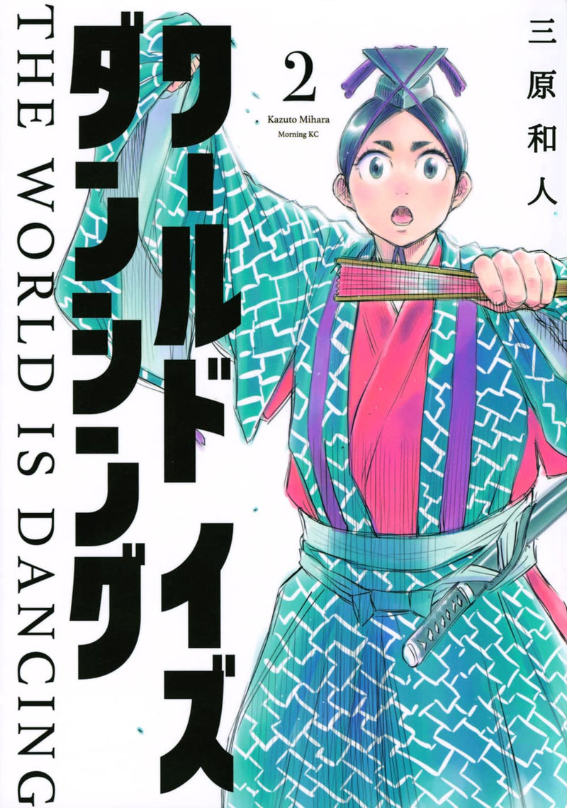 The World Is Dancing 2