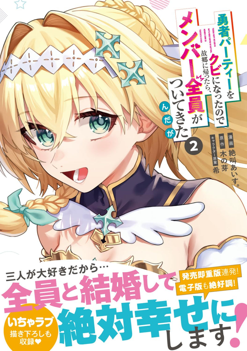 Yuusha Party wo Kubi ni Natta node Kokyou ni Kaettara, Member Zenin ga Tsuitekitan da ga 2