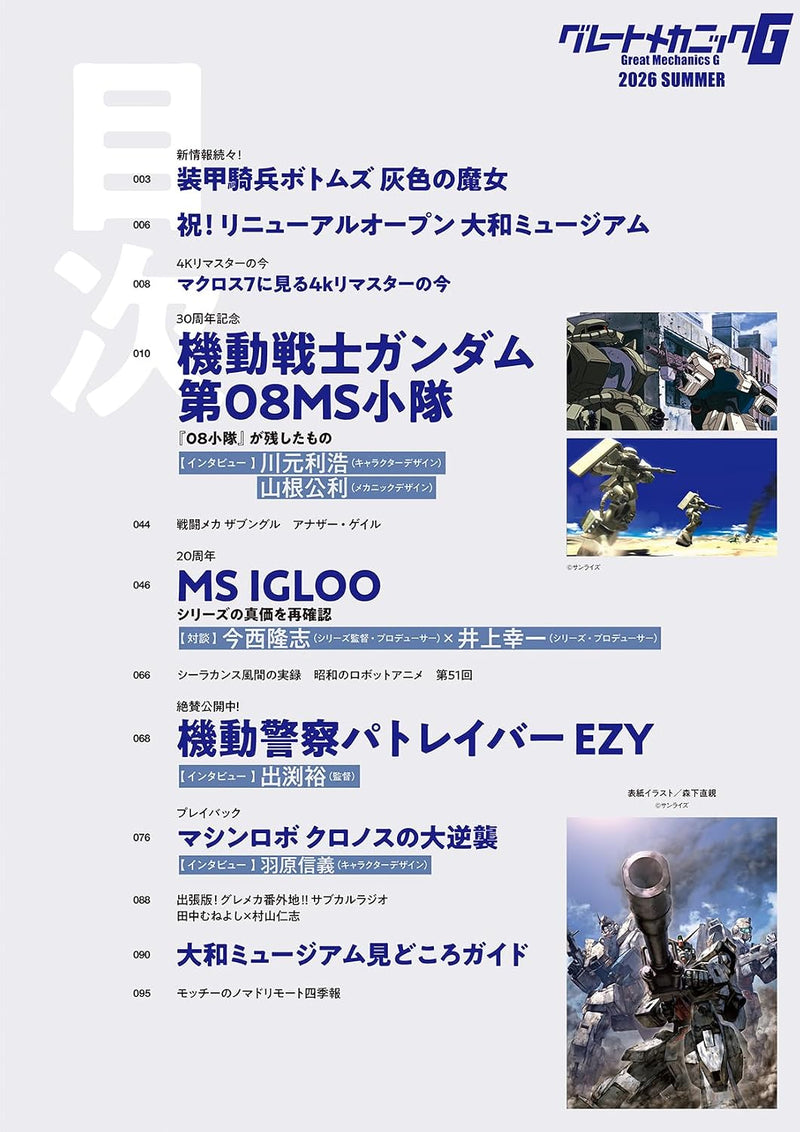 Great Mechanic G 2026 SUMMER