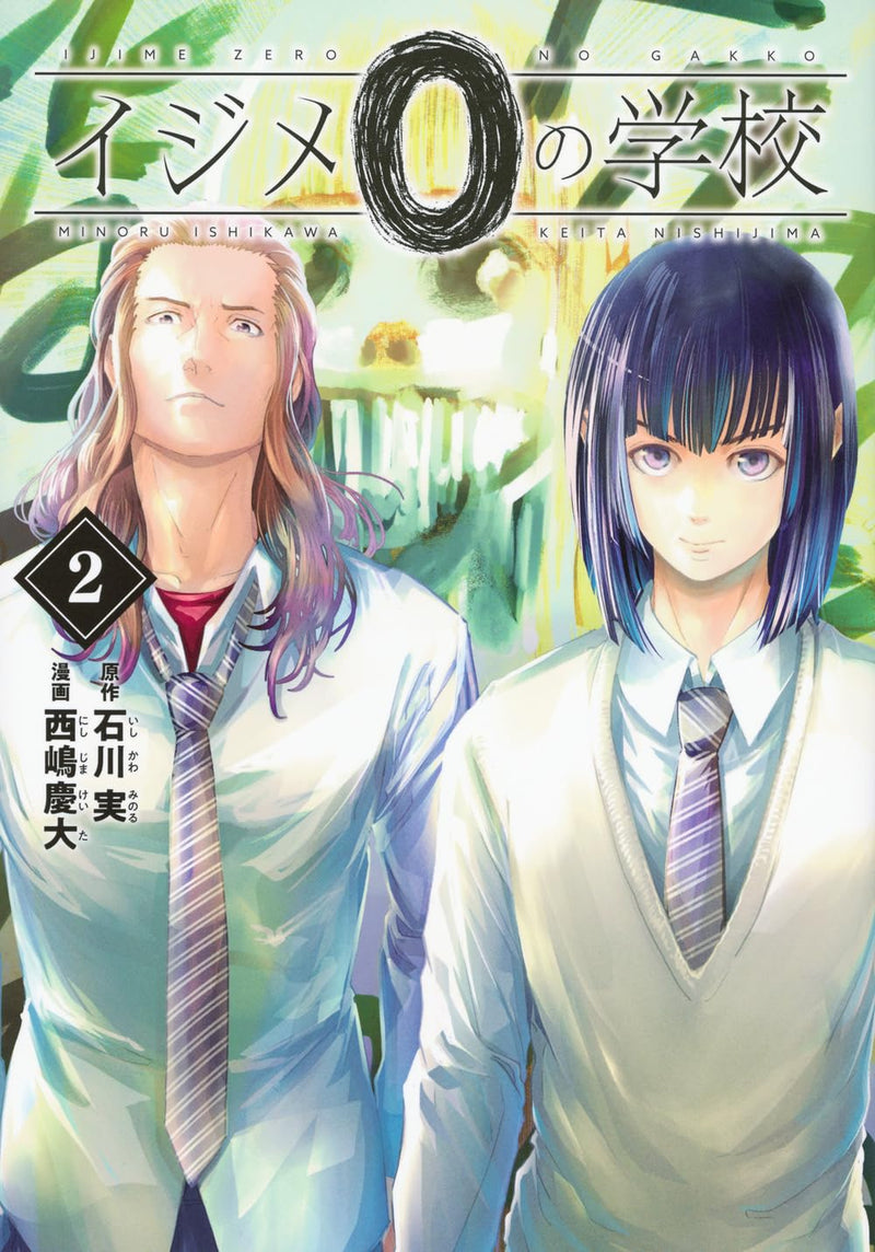 Ijime 0 no Gakkou 2