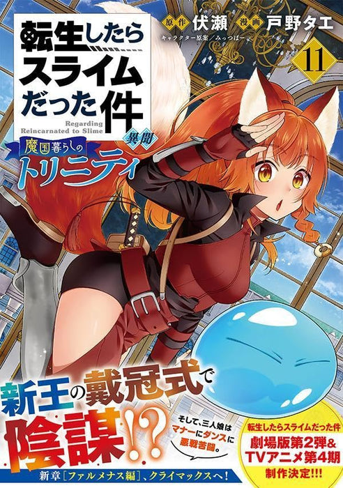 That Time I Got Reincarnated as a Slime Trinity in Tempest 11