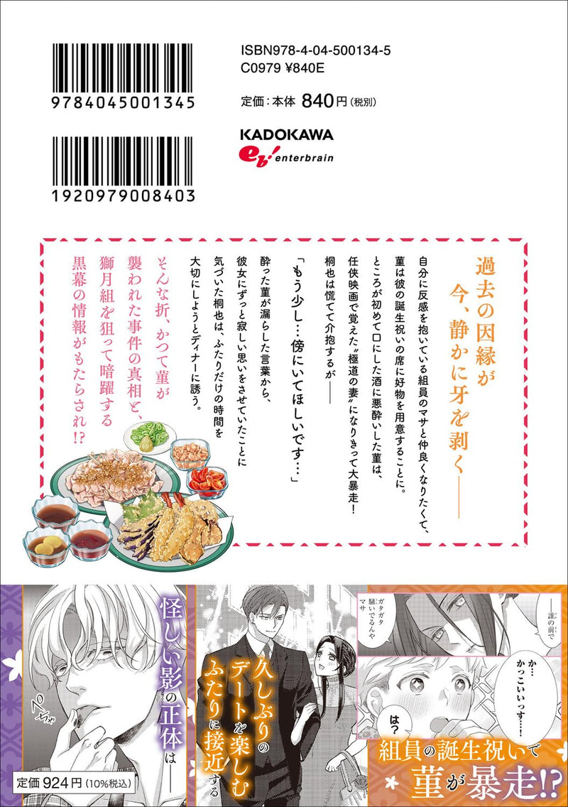 Ijiwaru na Haha to Ane ni Urareta Watashi. Naze ka Wakagashira ni Dekiaisaretemasu 5