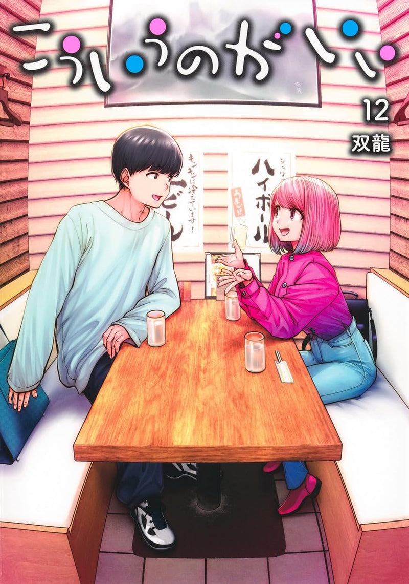 Kou Iu no ga Ii 12