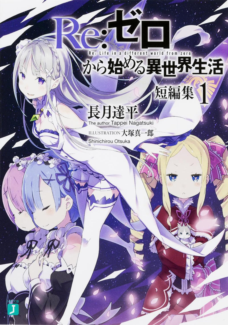 Re:Zero - Starting Life in Another World Short Story Collections 1