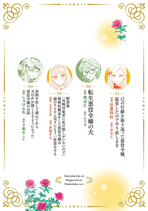 Akuyaku Reijou ni Happy End no Shukufuku wo! Anthology Comic 5