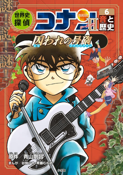 World History Detective Conan Season 2-6 Oto to Rekishi Toraware no Gouhou: Case Closed (Detective Conan) History Manga