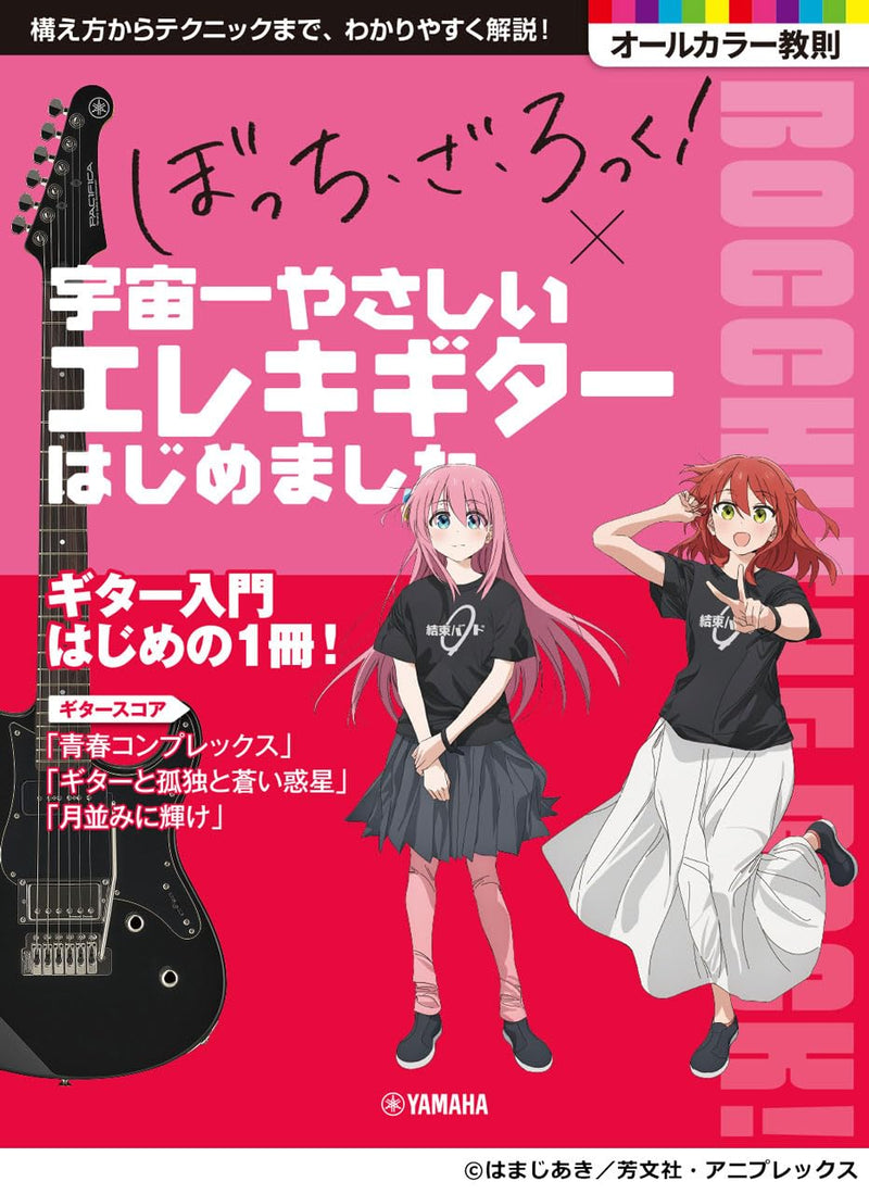 Anime 'Bocchi the Rock!' x The World's Kindest Guide to Starting Electric Guitar