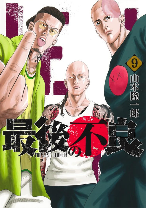 Saigo no Furyou 9