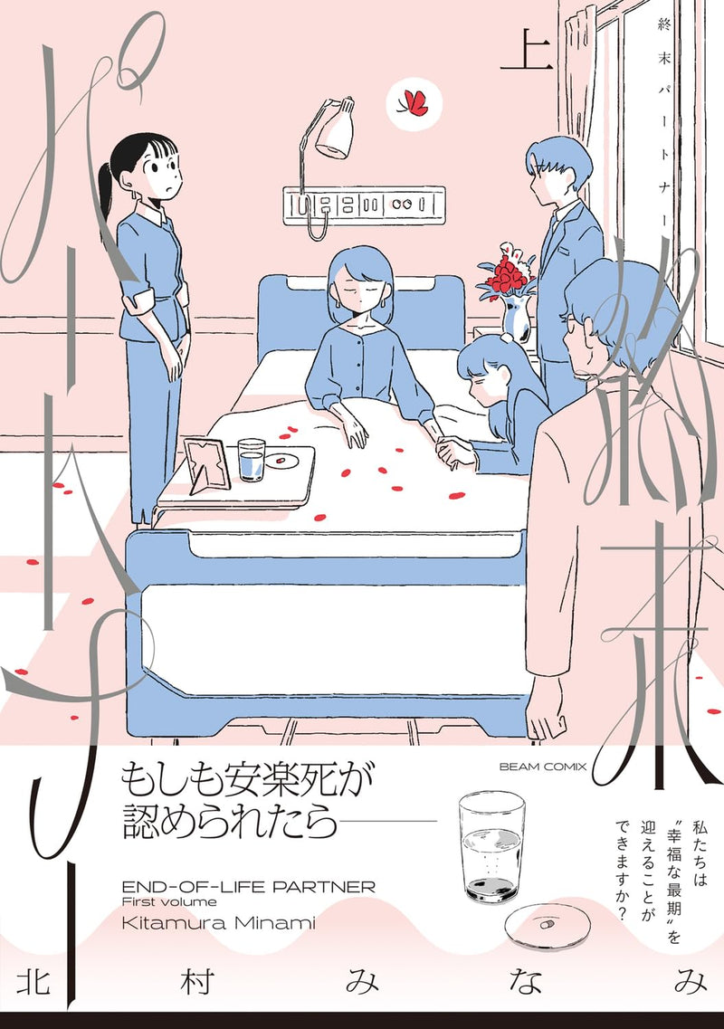 Shuumatsu Partner Part 1