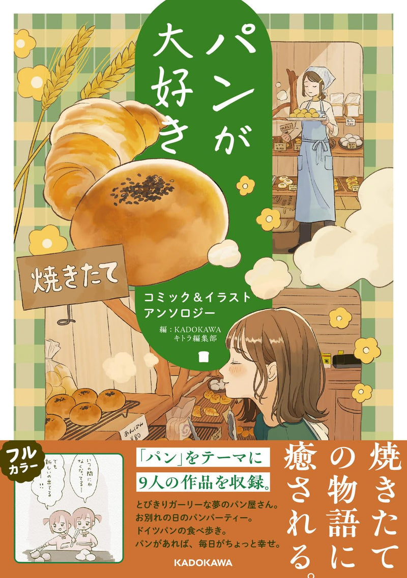 Pan ga Daisuki Comic & Illustration Anthology