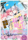 Reijou-tachi no Shiawase na Kekkon Anthology Comic - Irui Konintan -