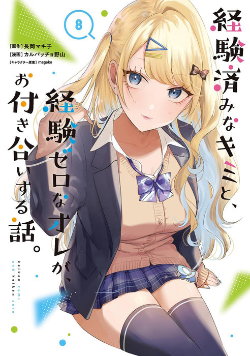 You Were Experienced, I Was Not: Our Dating Story (Keikenzumi na Kimi to, Keiken Zero na Ore ga, Otsukiai suru Hanashi.) 8