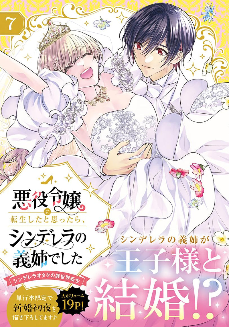 Akuyaku Reijou ni Tensei shita to Omottara, Cinderella no Gishi Deshita - Cinderella Otaku no Isekai Tensei - 7