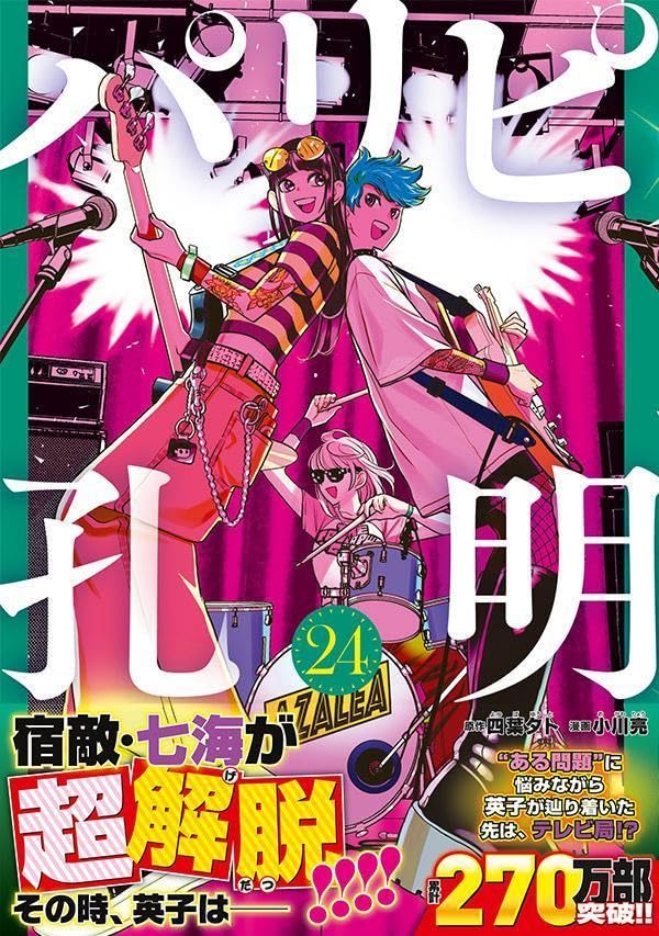 Ya Boy Kongming! (Paripi Koumei) 24