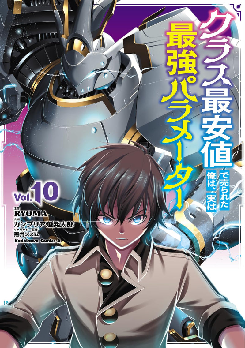 Class Saiyasune de Urareta Ore wa, Jitsu wa Saikyou Parameter 10
