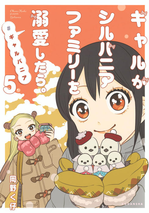 Gal ga Sylvanian Families wo Dekiai shitara. #galvania 5