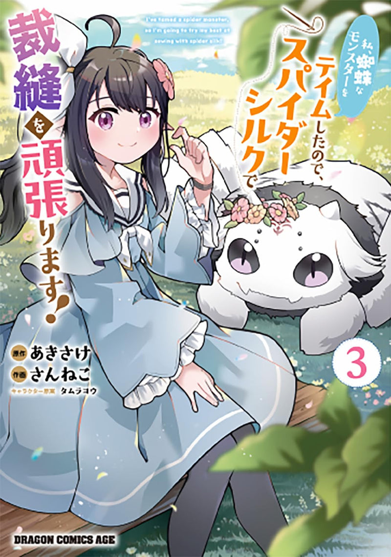 Watashi, Kumo na Monster wo Tame Shita no de, Spider Silk de Saihou wo Ganbarimasu! 3