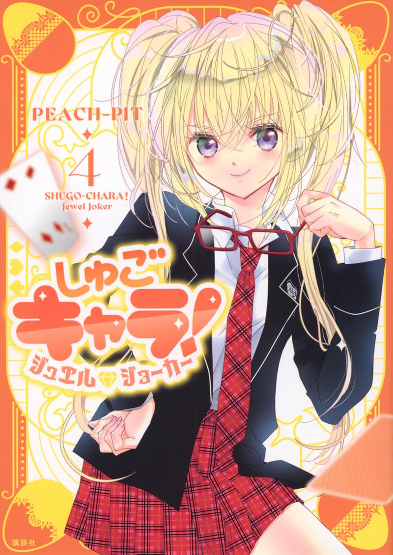 Shugo Chara! Jewel Joker 4