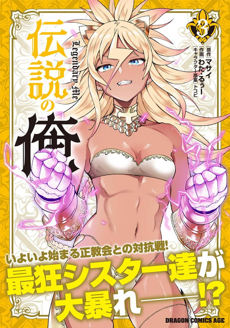 Densetsu no Ore 3