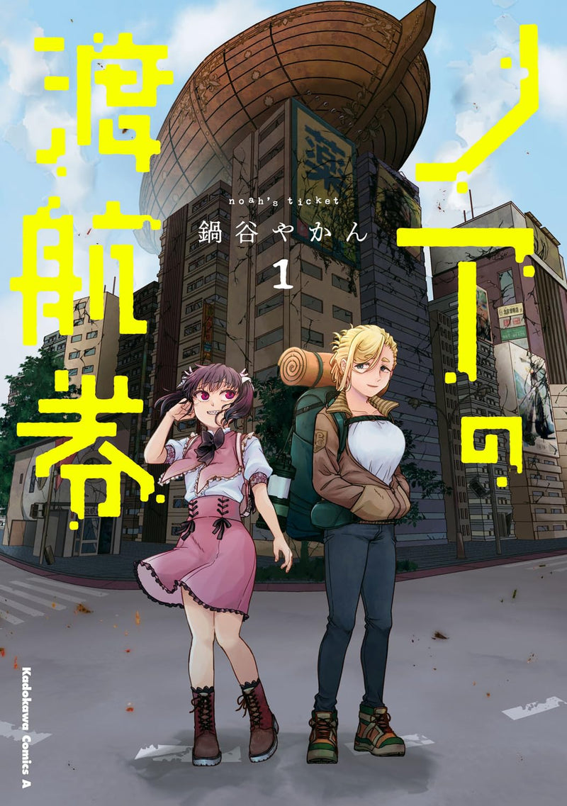 Noah's Ticket (Noah no Tokouken) 1