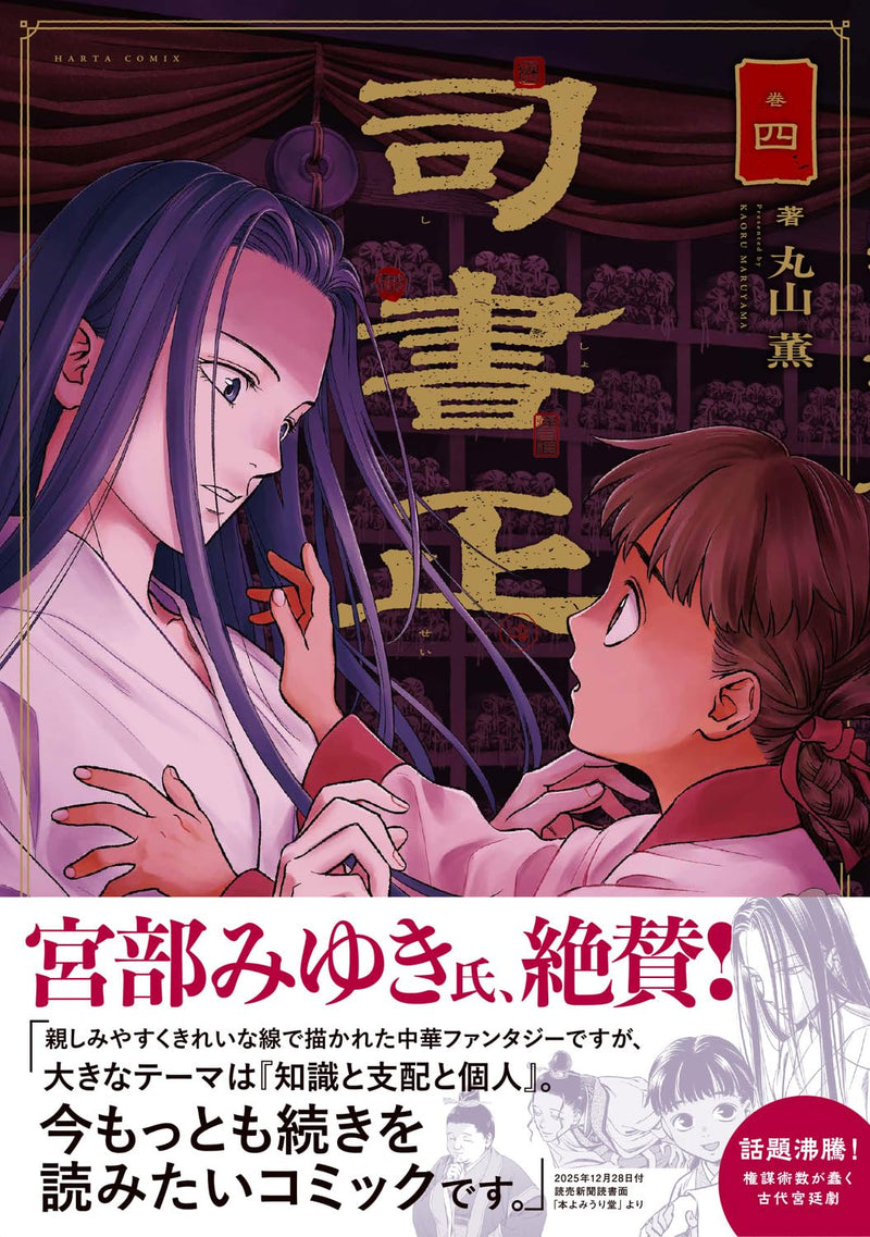 Shisho Sei 4