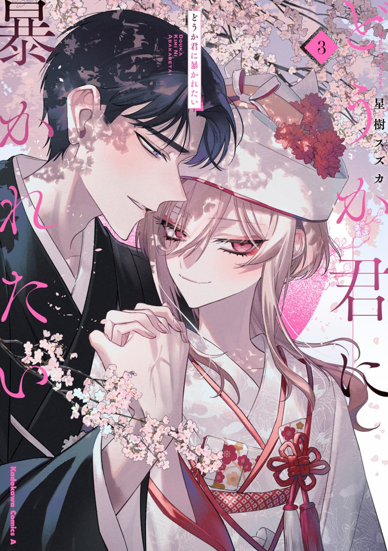 Douka Kimi ni Abakaretai 3
