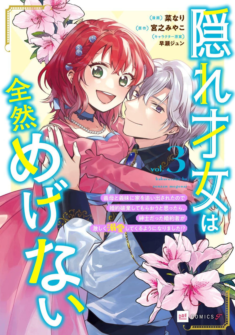 Kakure Saijo wa Zenzen Megenai 3 - Gibo to Gimai ni Ie wo Oidasareta no de Konyaku Haki shite Moraou to Omottara, Shinshi Datta Konyakusha ga Hageshiku Dekiai shite kuru you ni narimashita!? -