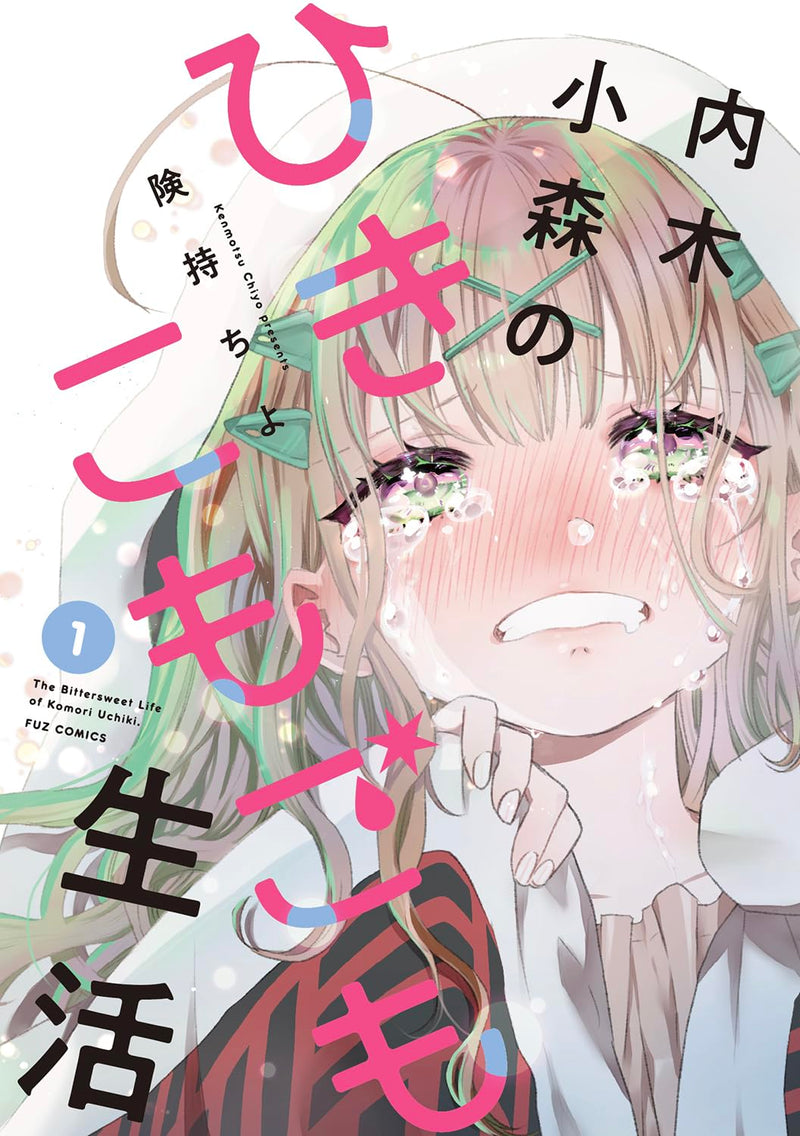 Uchiki Komori no Hikikomogomo Seikatsu 1