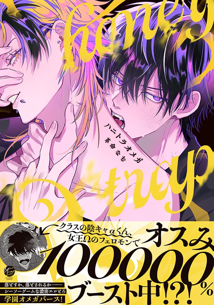 Honey Trap Omega