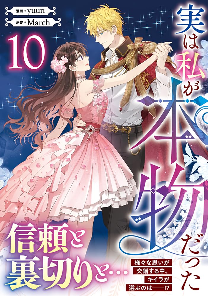 Actually, I Was the Real One (Jitsu wa Watashi ga Honmono datta) 10