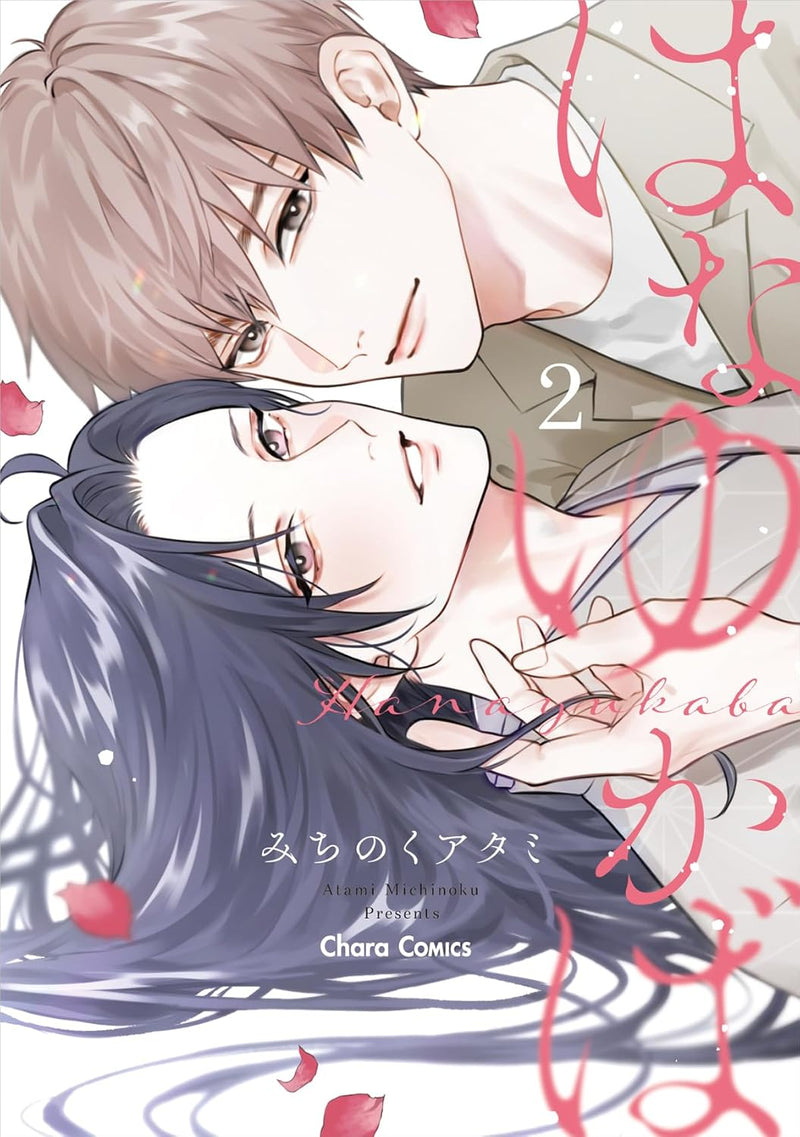 Hanayukaba 2