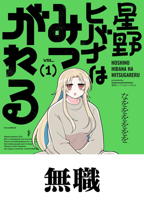 Hoshino Hibana wa Mitsugareru 1