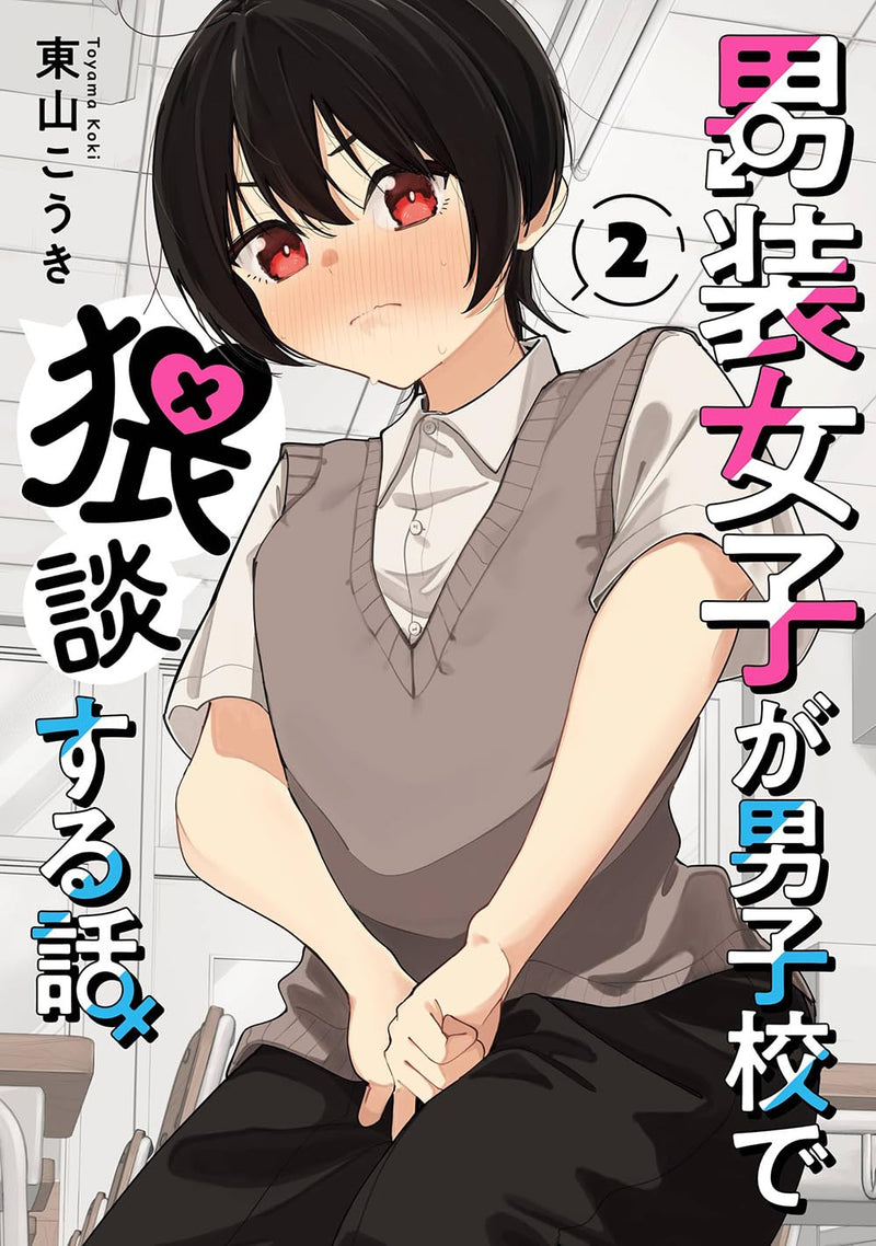 Dansou Joshi ga Danshikou de Waidan suru Hanashi 2